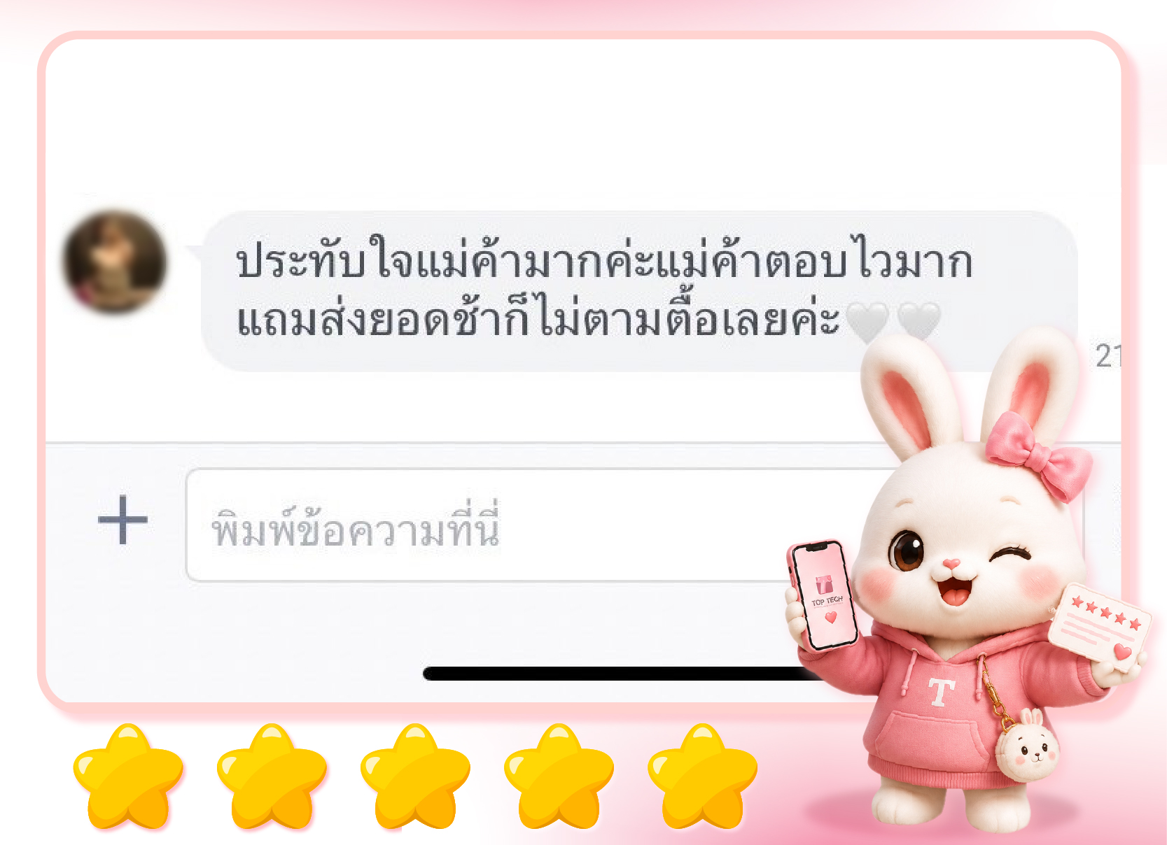 รีวิวลูกค้า 8